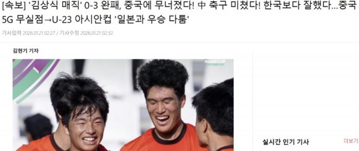 开云登录入口-男足U23进决赛！韩媒直呼疯狂，李昊征服日媒，全平台赞安东尼奥|日本|越南|中国男足|马德里竞技|U23亚洲杯_新浪体育_新浪新闻